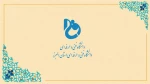 معرفی دانشگاه