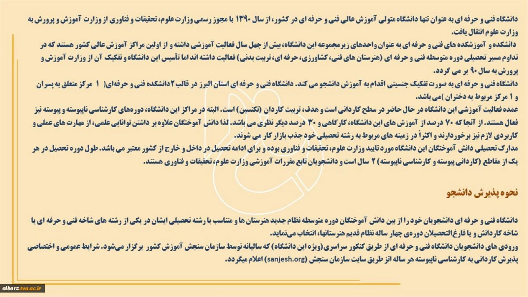 معرفی دانشگاه