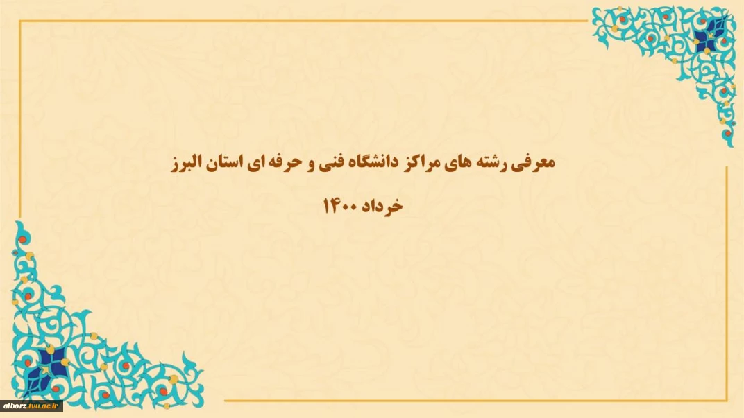 معرفی دانشگاه