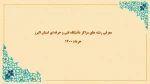 معرفی دانشگاه
