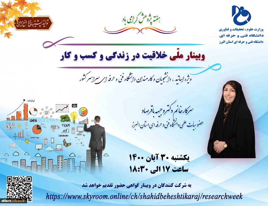 وبینار هفته پژوهش 1