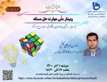 وبینار هفته پژوهش 2