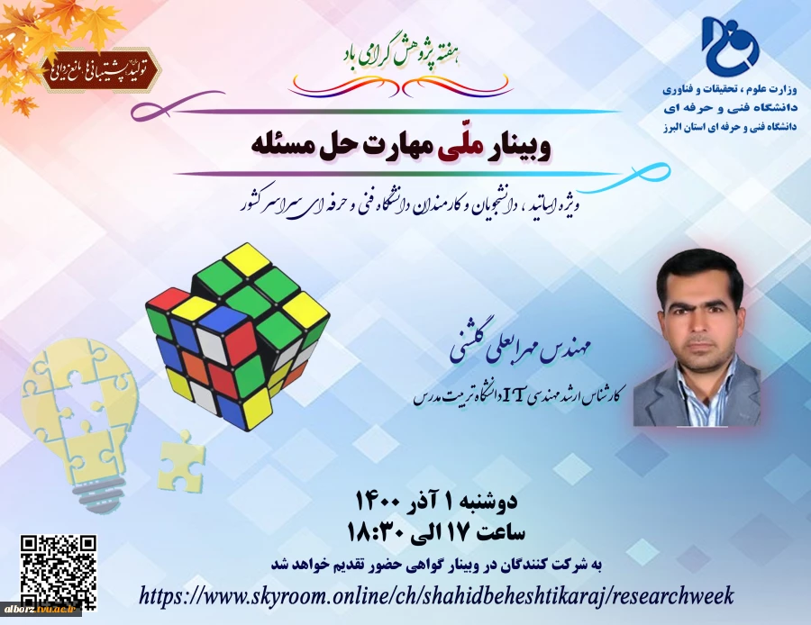 وبینار هفته پژوهش 2
