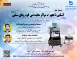 وبینار هفته پژوهش 3