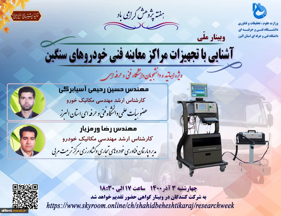 وبینار هفته پژوهش 3