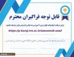 فراگیران محترم