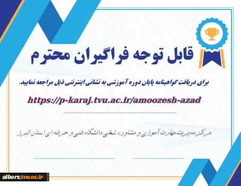 فراگیران محترم