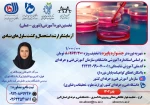 دوره کشت سلولی