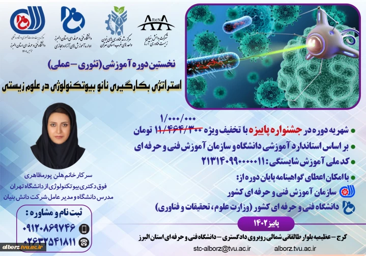 دوره  نانو تکنولوژی