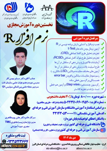 پوستر دوره R