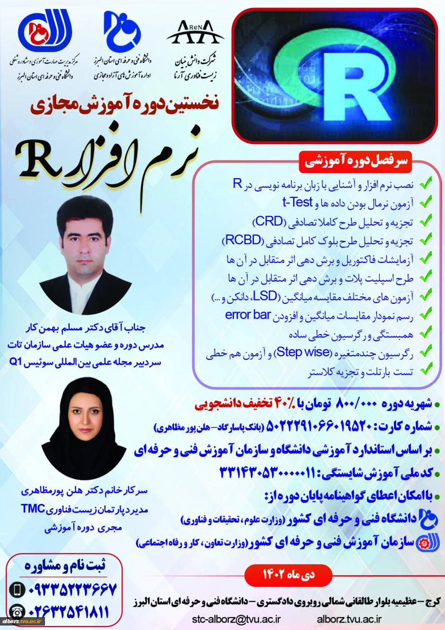 پوستر دوره R