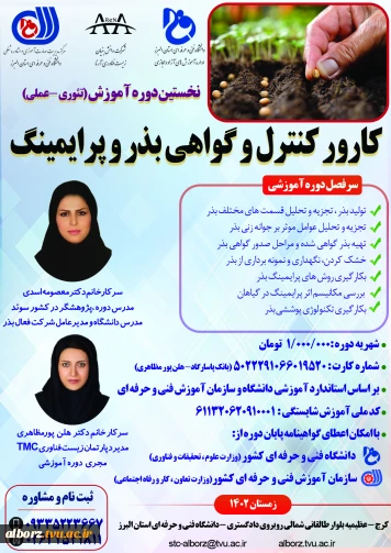 پوستر دوره بذر