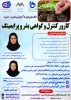 پوستر دوره بذر