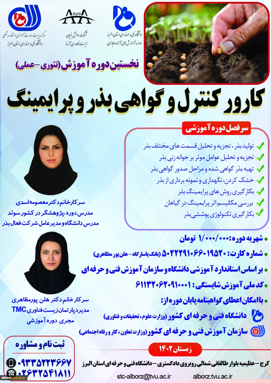پوستر دوره بذر