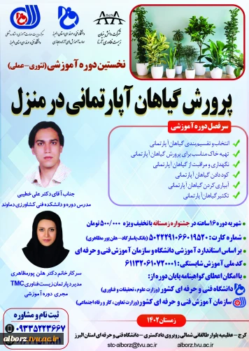 پوستر دوره گیاهان آپارتمانی