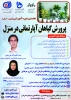 پوستر دوره گیاهان آپارتمانی