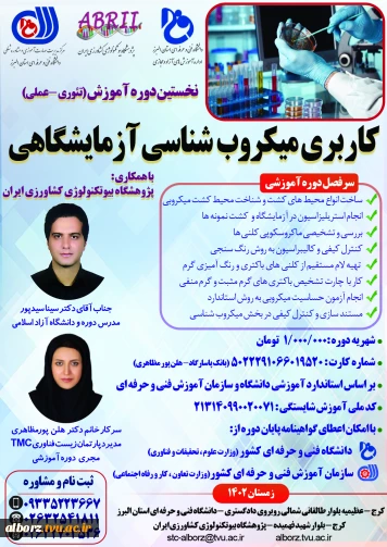 پوستر دوره میکروب