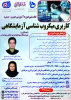 پوستر دوره میکروب