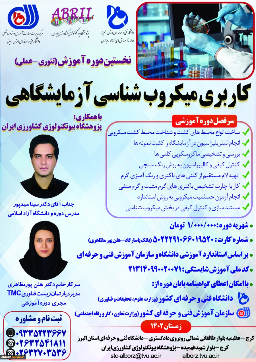 پوستر دوره میکروب