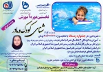 شنای مادر و کودک