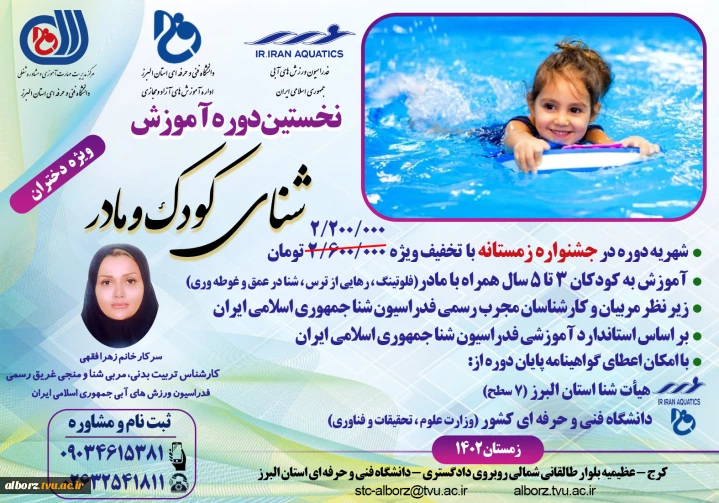 شنای مادر و کودک