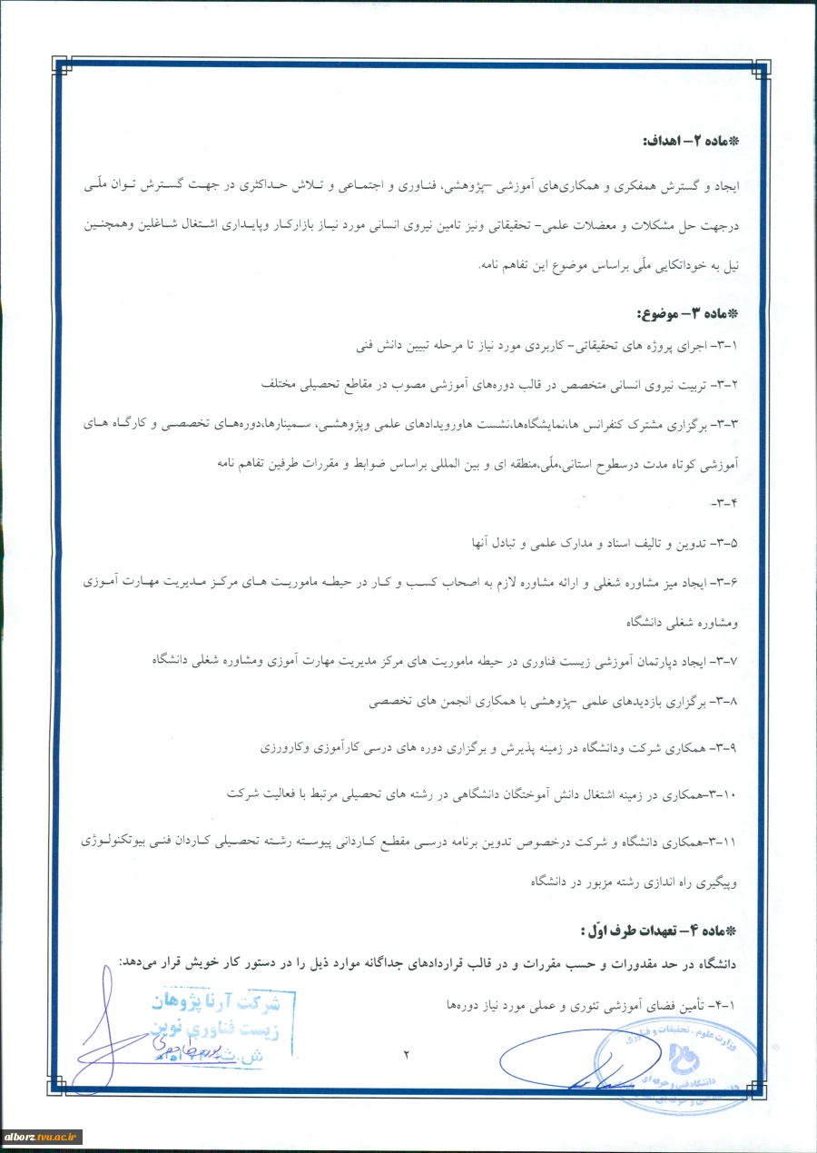 امضای تفاهمنامه همکاری  4