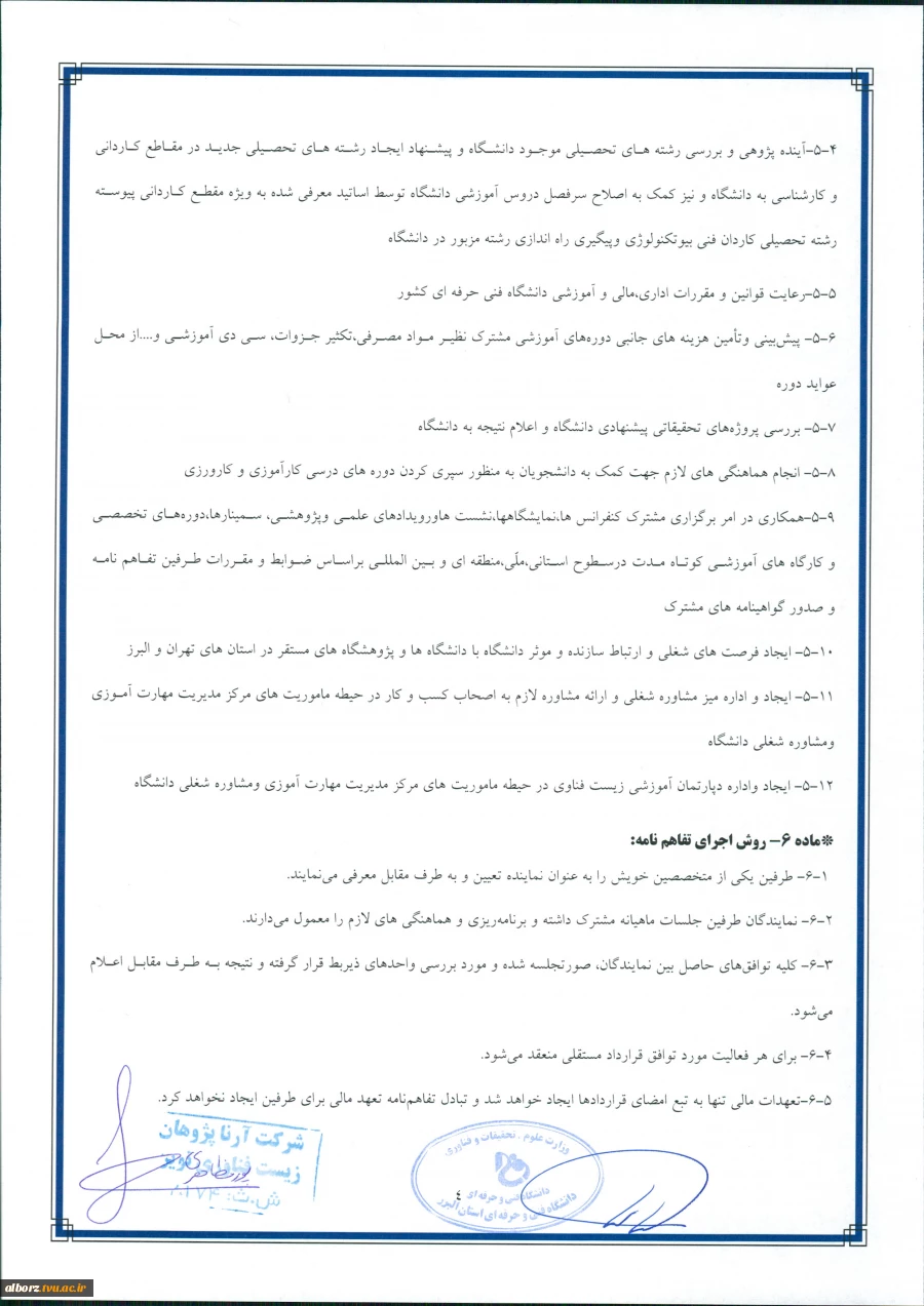 امضای تفاهمنامه همکاری  6