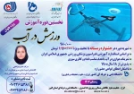 ورزش در آب