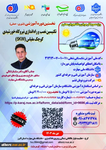 دوره نصب و نیروگاه خورشیدی