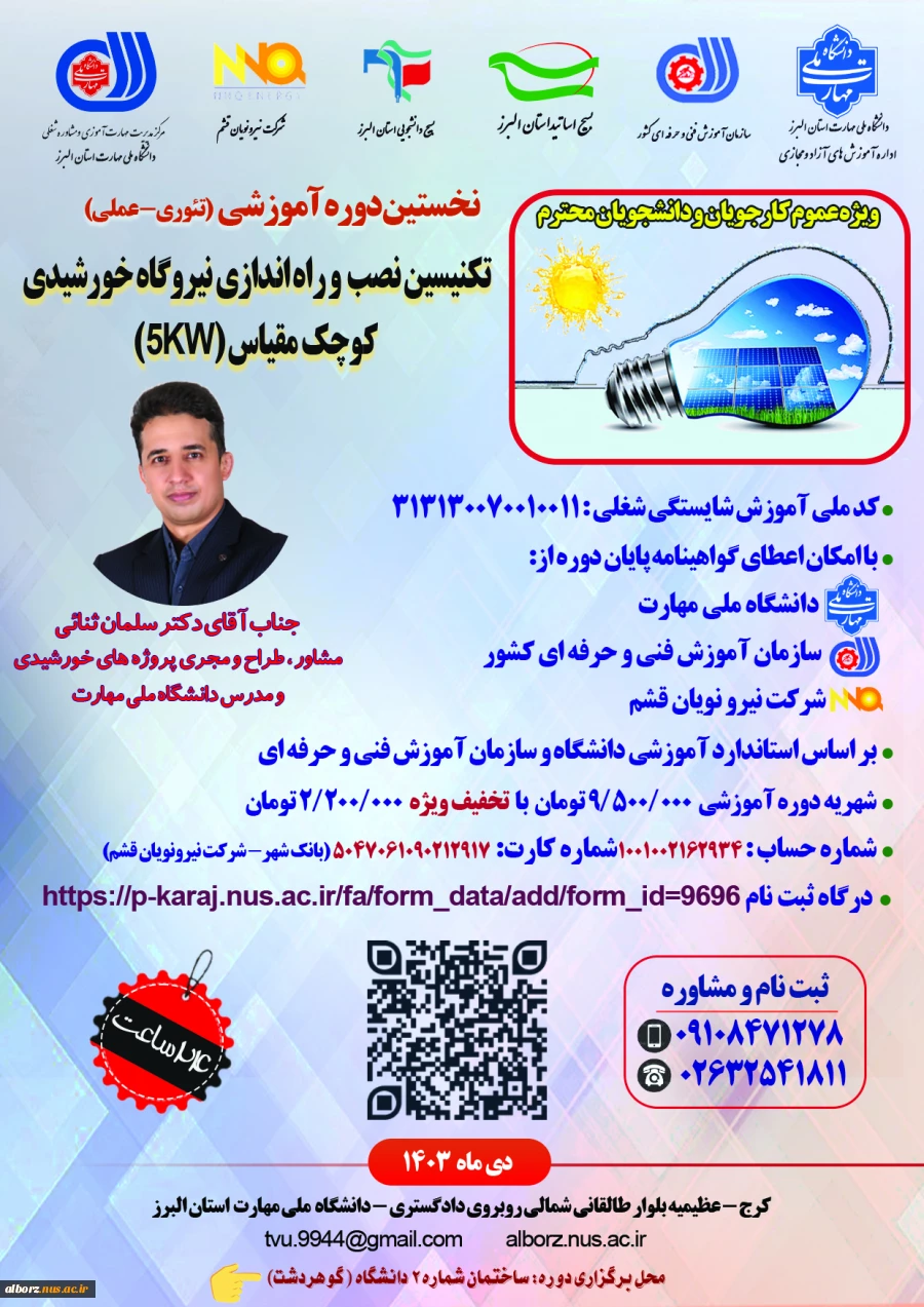 دوره نصب و نیروگاه خورشیدی